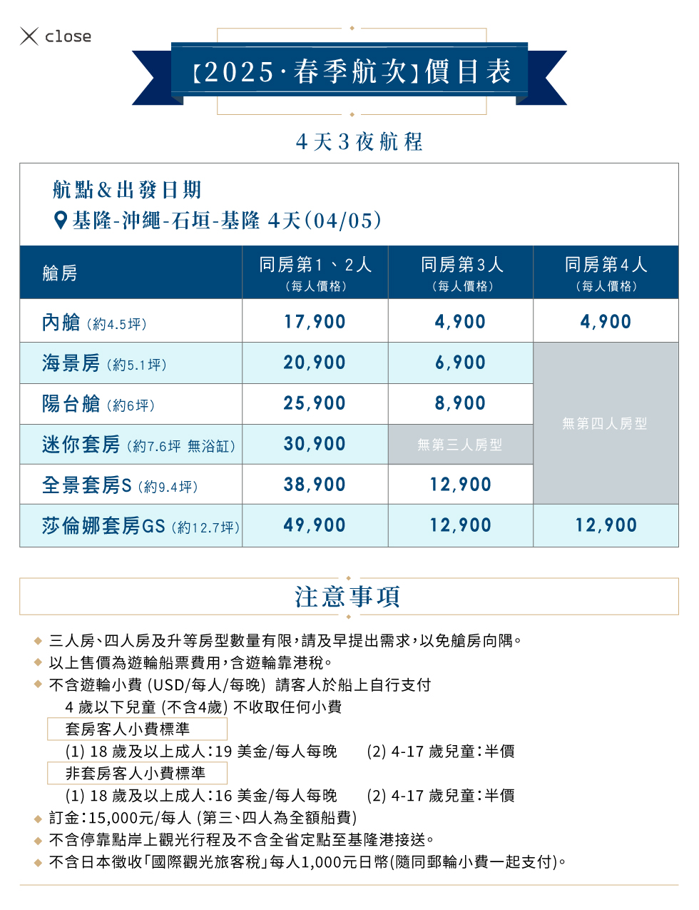 春季4天3夜行程價目表