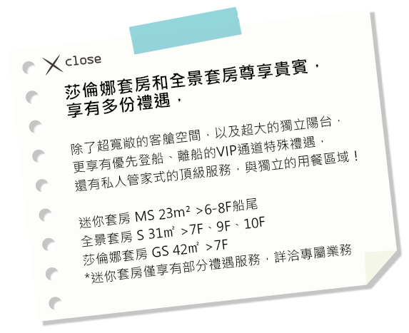 莎倫娜套房和全景套房尊享貴賓,享有多份禮遇