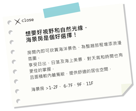 想要好視野和自然光線，海景房是個好選擇！