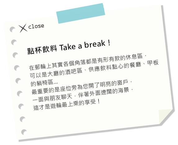 點杯飲料 Take a break!