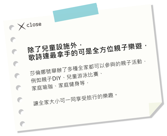 除了兒童設施外,歌詩達最拿手的可是全方位親子樂遊